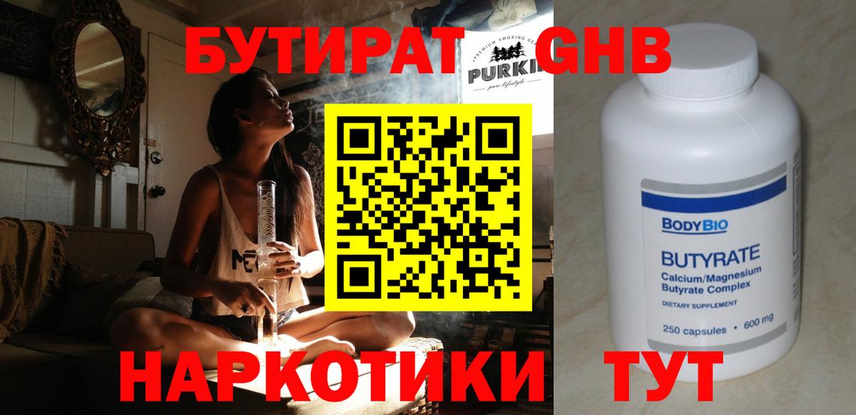 БУТИРАТ 1.4BDO Благодарный