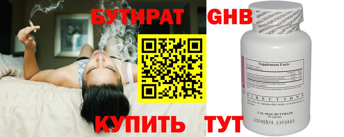 БУТИРАТ жидкий экстази  БУТИРАТ  Благодарный  Вход с VPN 