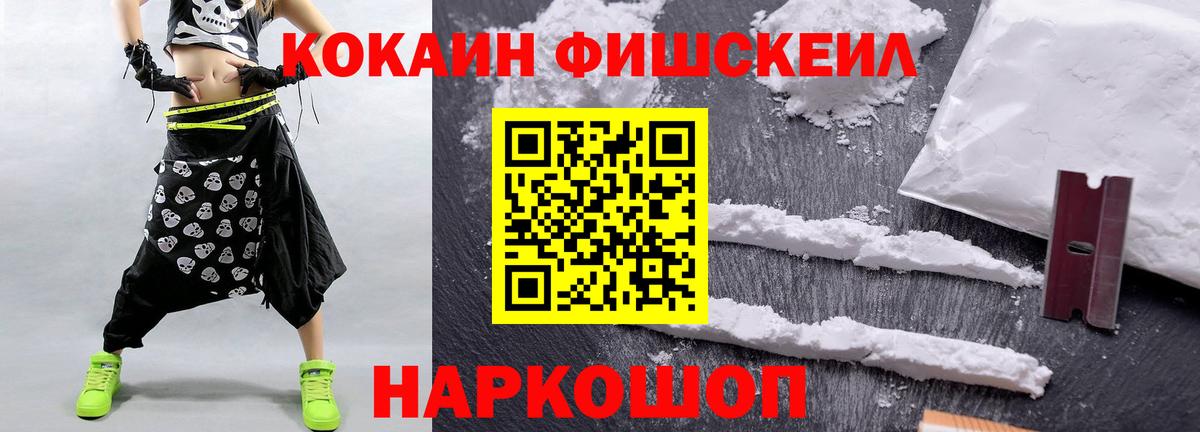 Cocaine FishScale  Cocaine  Вход с VPN  Благодарный  COCAIN Эквадор 