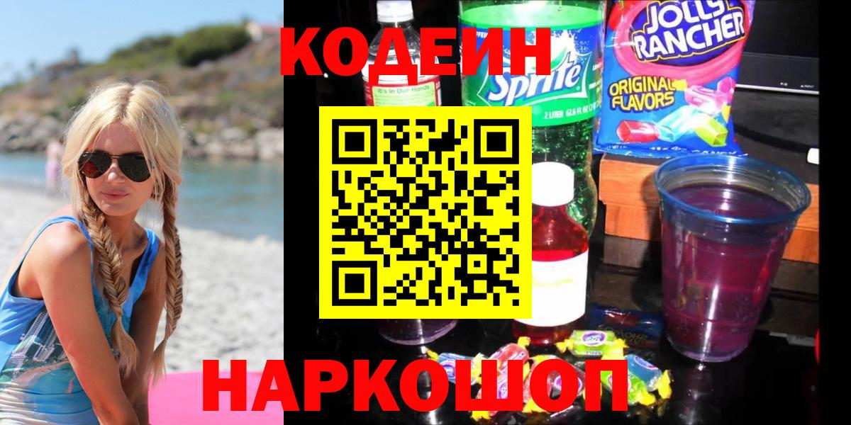 Кодеин напиток Lean (лин)  Кодеин напиток Lean (лин)  Благодарный  Вход с VPN 