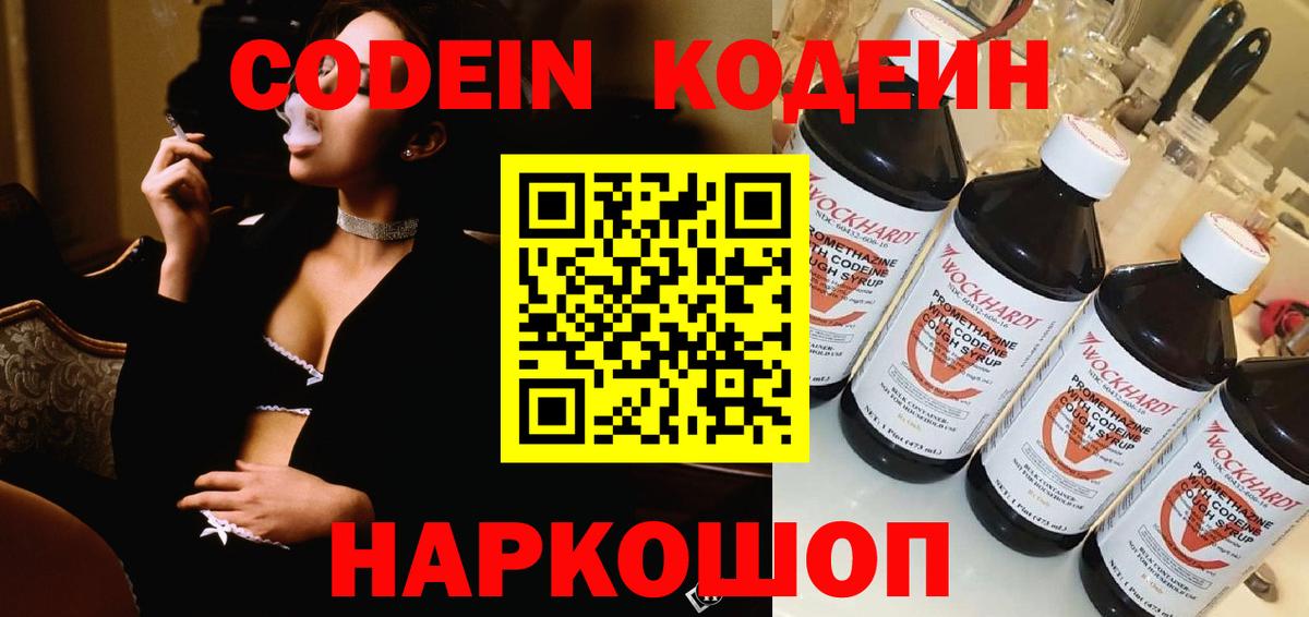 Кодеиновый сироп Lean Purple Drank Благодарный