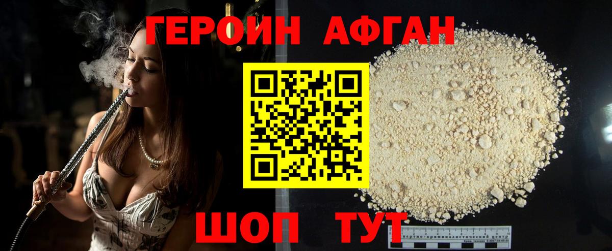 Героин белый Благодарный