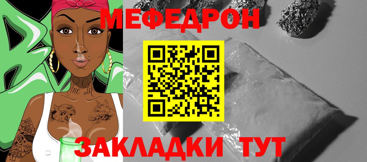 Меф mephedrone  МЯУ-МЯУ 4 MMC  купить наркотик  Вход с VPN  Благодарный  Мефедрон 